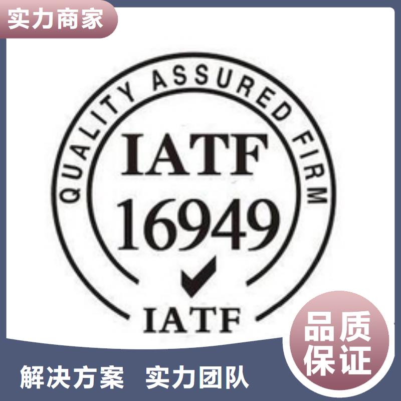 IATF16949认证_【ISO9001\ISO9000\ISO14001认证】正规团队