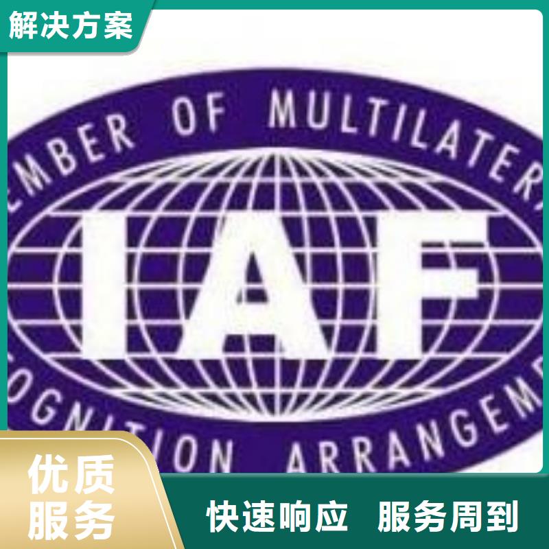 IATF16949认证AS9100认证一站式服务