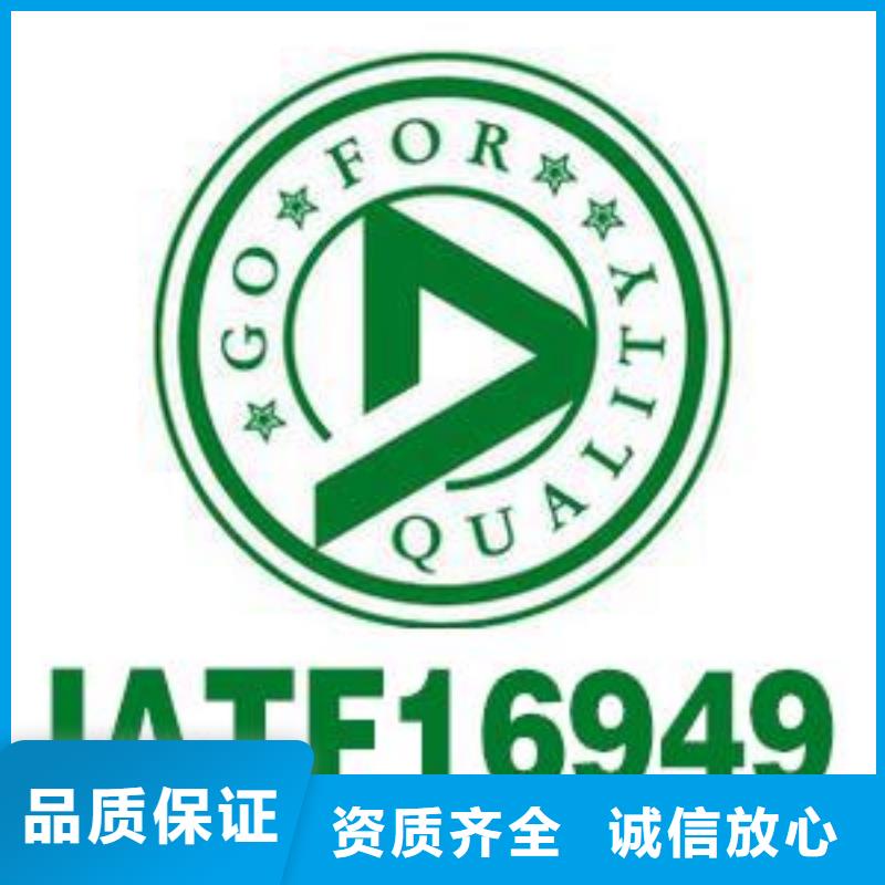 IATF16949认证AS9100认证诚信放心