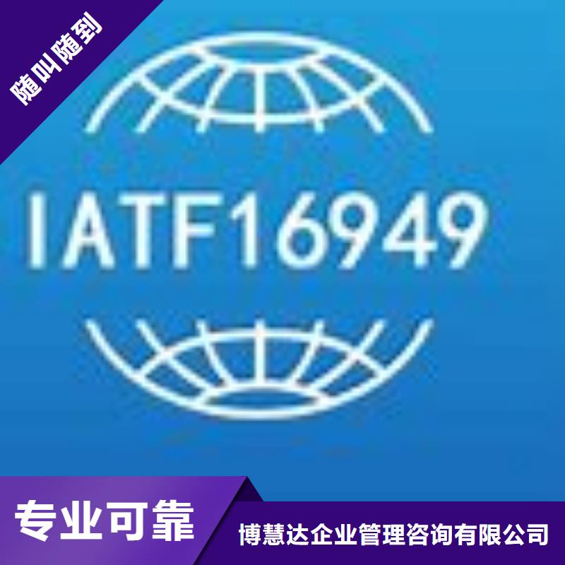 IATF16949认证知识产权认证/GB29490经验丰富