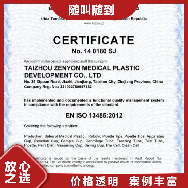 ISO13485认证,ISO9001\ISO9000\ISO14001认证品质好