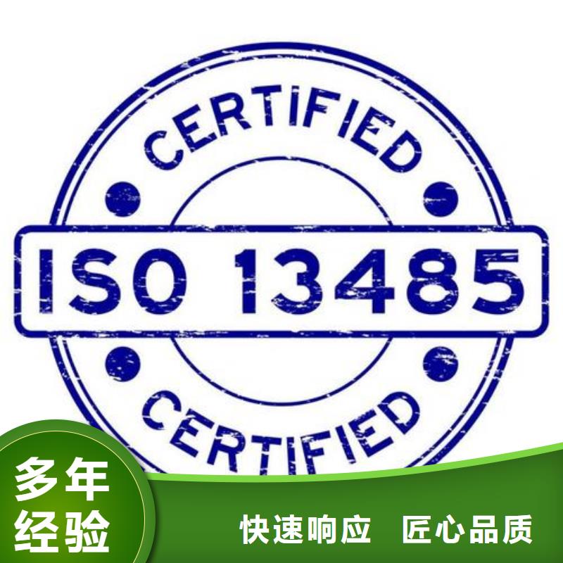 ISO13485认证,ISO9001\ISO9000\ISO14001认证质量保证