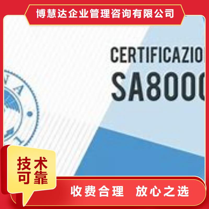 AS9100认证博慧达【SA8000认证】,FSC认证解决方案