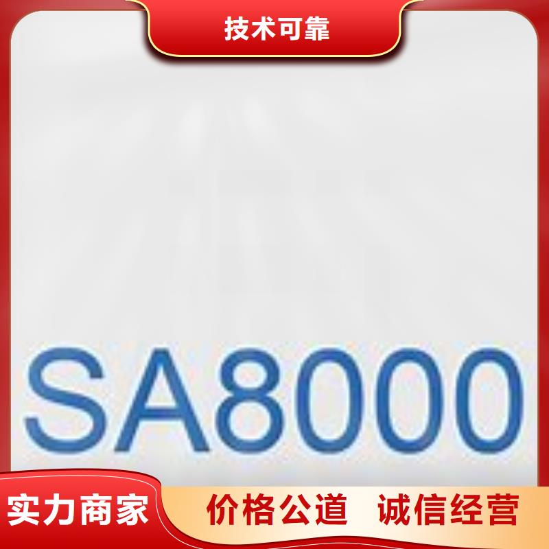 SA8000认证【HACCP认证】实力商家