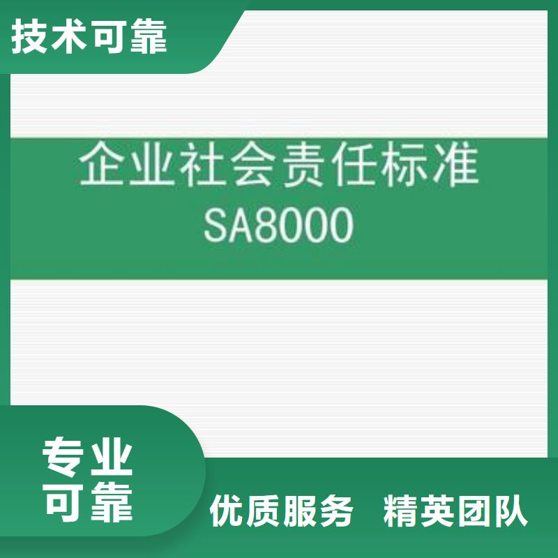 AS9100认证博慧达【SA8000认证】-AS9100认证品质服务