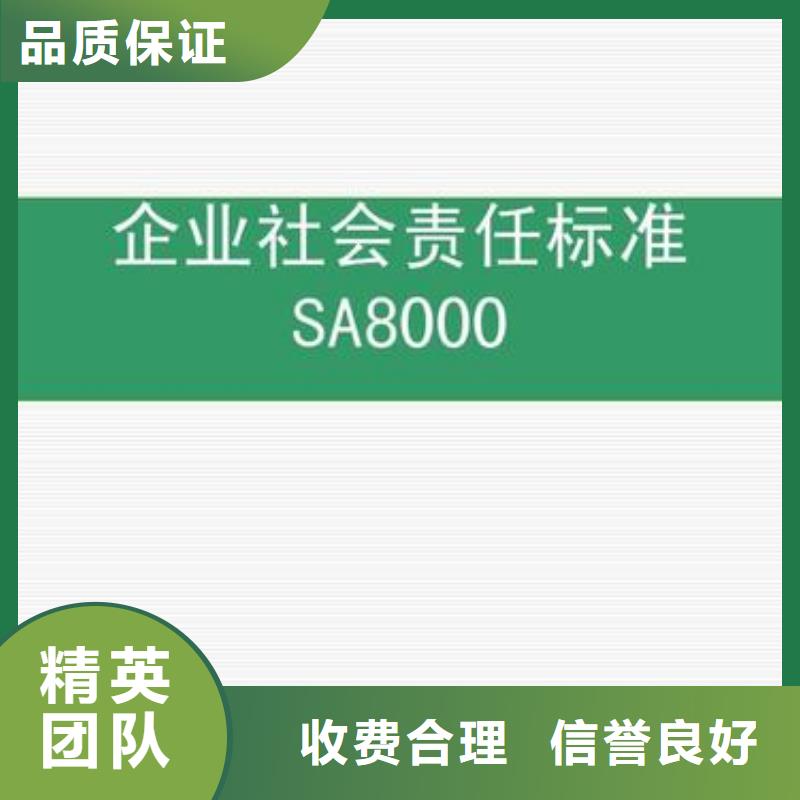 【《宁波》诚信SA8000认证AS9100认证一站式服务】