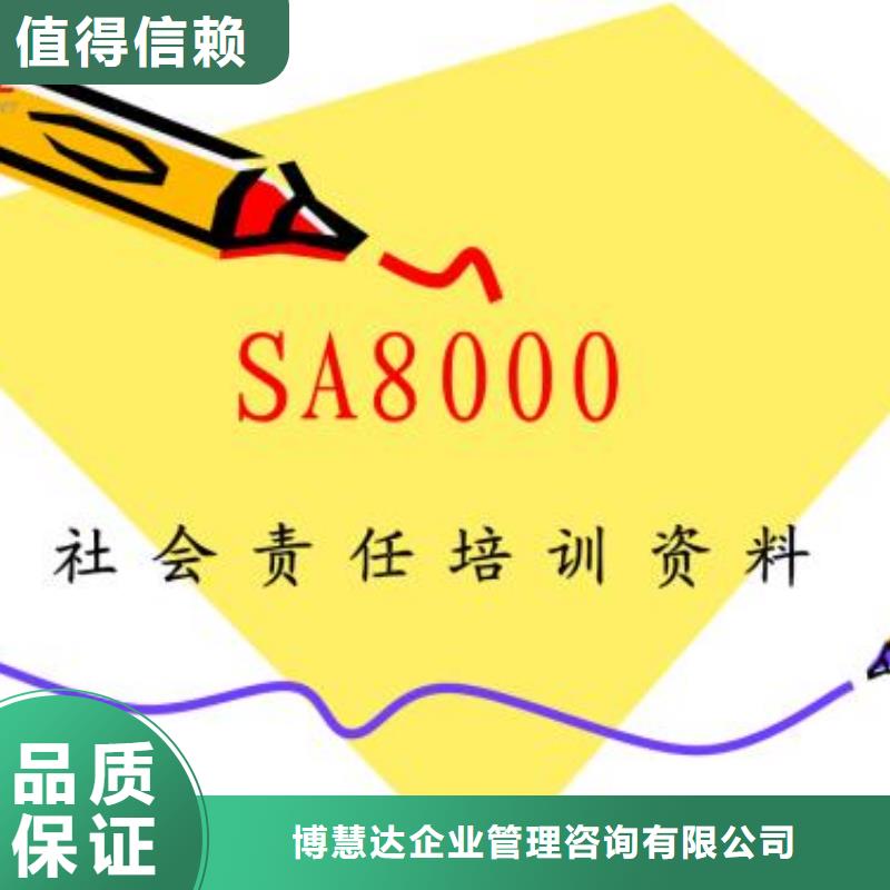 AS9100认证博慧达【SA8000认证】,FSC认证解决方案