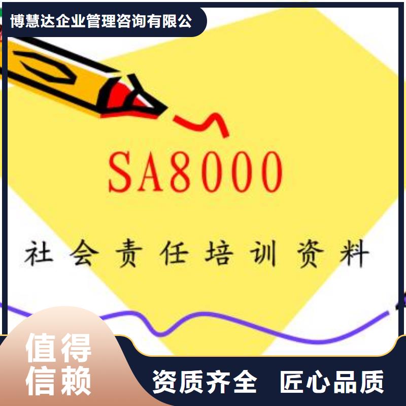 SA8000认证【HACCP认证】实力商家