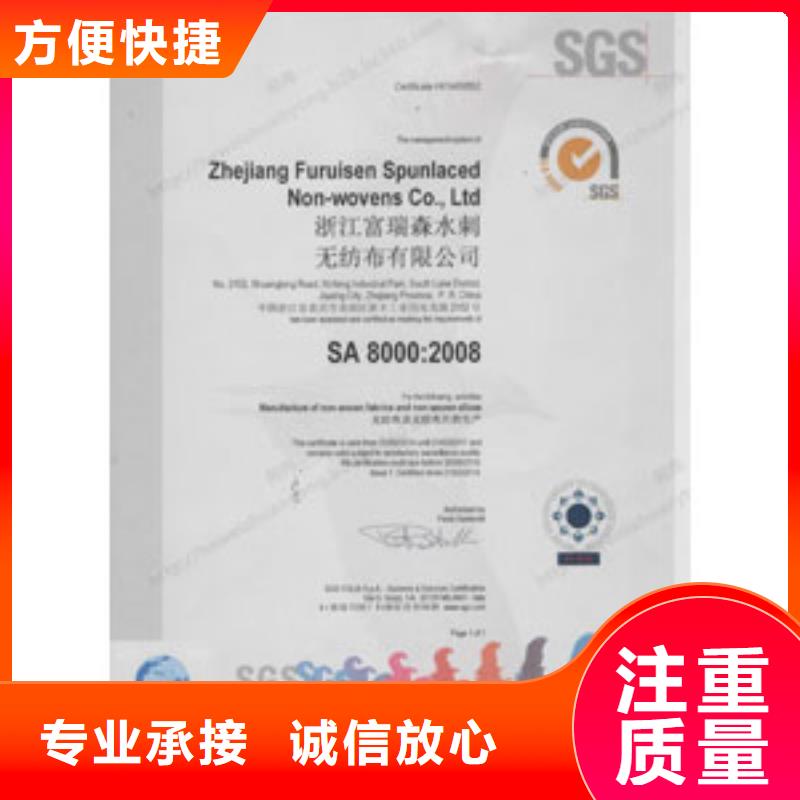 SA8000认证【ISO13485认证】有实力