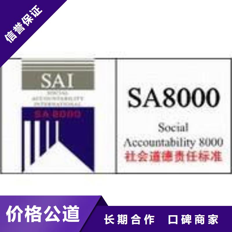 SA8000认证知识产权认证/GB29490口碑商家