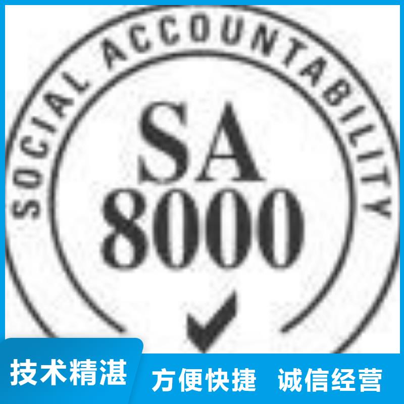 【《宁波》诚信SA8000认证AS9100认证一站式服务】