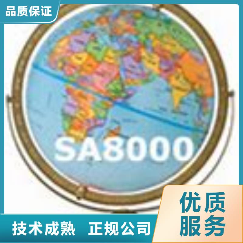 【宁波现货SA8000认证AS9100认证一站式服务】