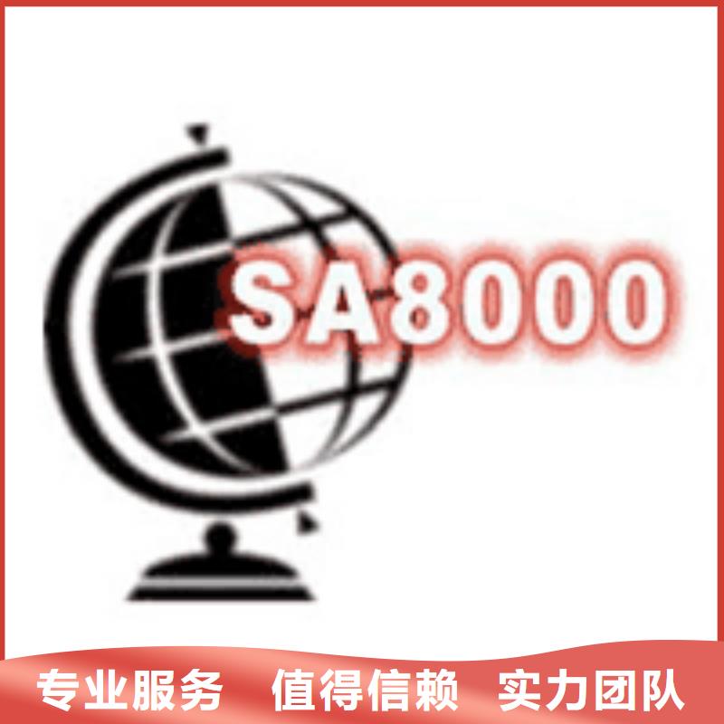 SA8000认证ISO13485认证服务周到