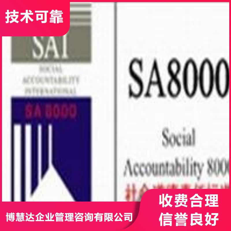 【SA8000认证】ISO10012认证诚信经营
