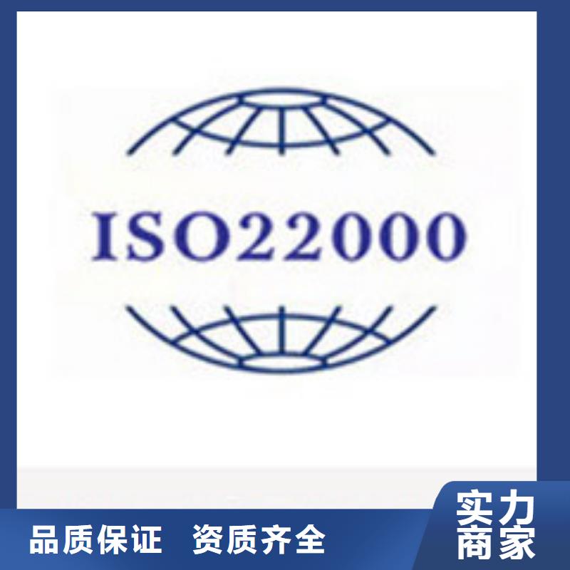 ISO22000认证 【FSC认证】精英团队|盂县|平定|长治|运城|临汾|晋中|晋城|太原|朔州39065.com