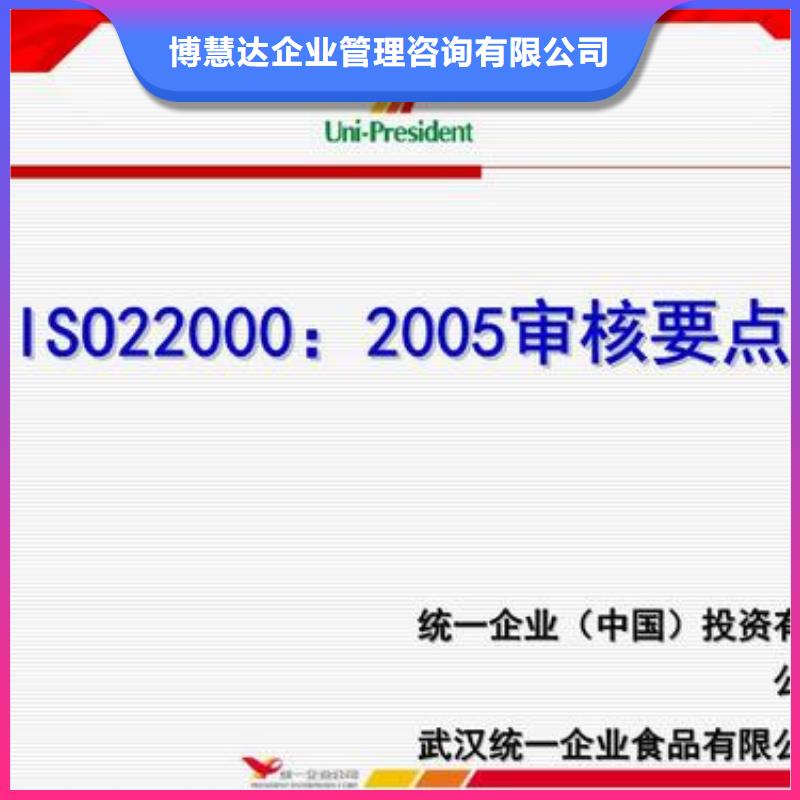 ISO22000认证,【ISO13485认证】信誉良好_博慧达企业管理咨询(南宁市分公司)