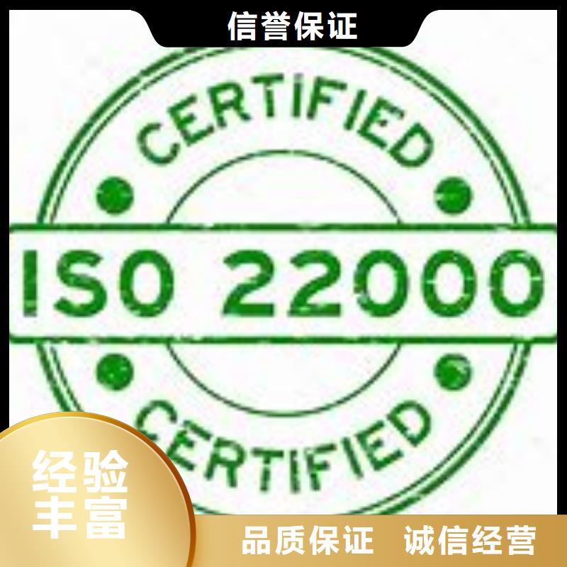 【ISO22000认证】ISO9001\ISO9000\ISO14001认证注重质量