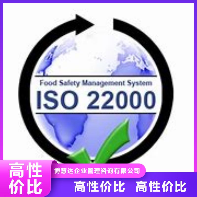 ISO22000认证_【ISO9001\ISO9000\ISO14001认证】一站搞定-服务范围包括五河|龙子湖|宣城|滁州|六安|亳州|黄山|安庆等