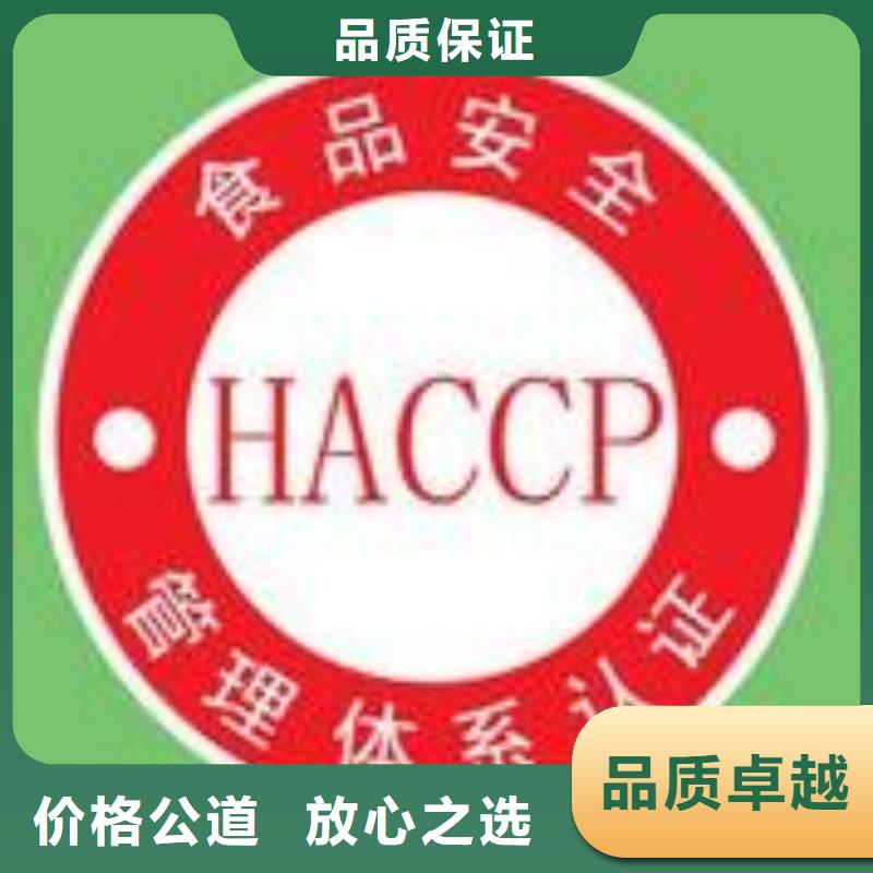 HACCP认证【ISO9001\ISO9000\ISO14001认证】讲究信誉-博慧达企业管理咨询(烟台市分公司)