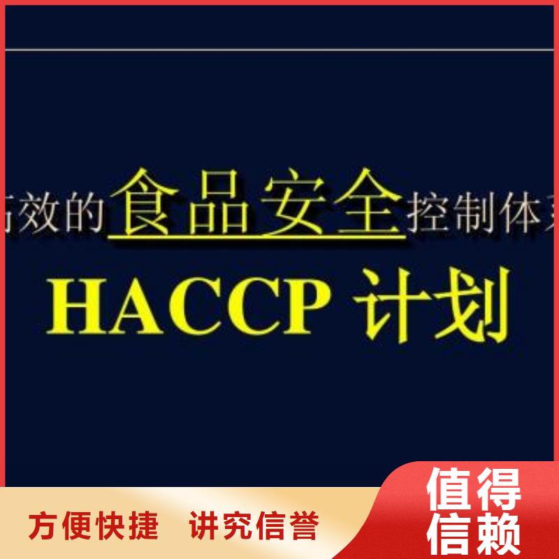 宁波当地 HACCP认证质优价廉