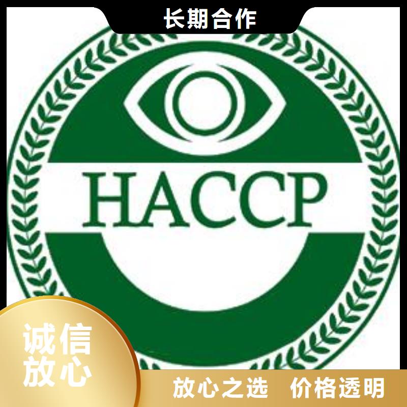 【HACCP认证FSC认证信誉保证】