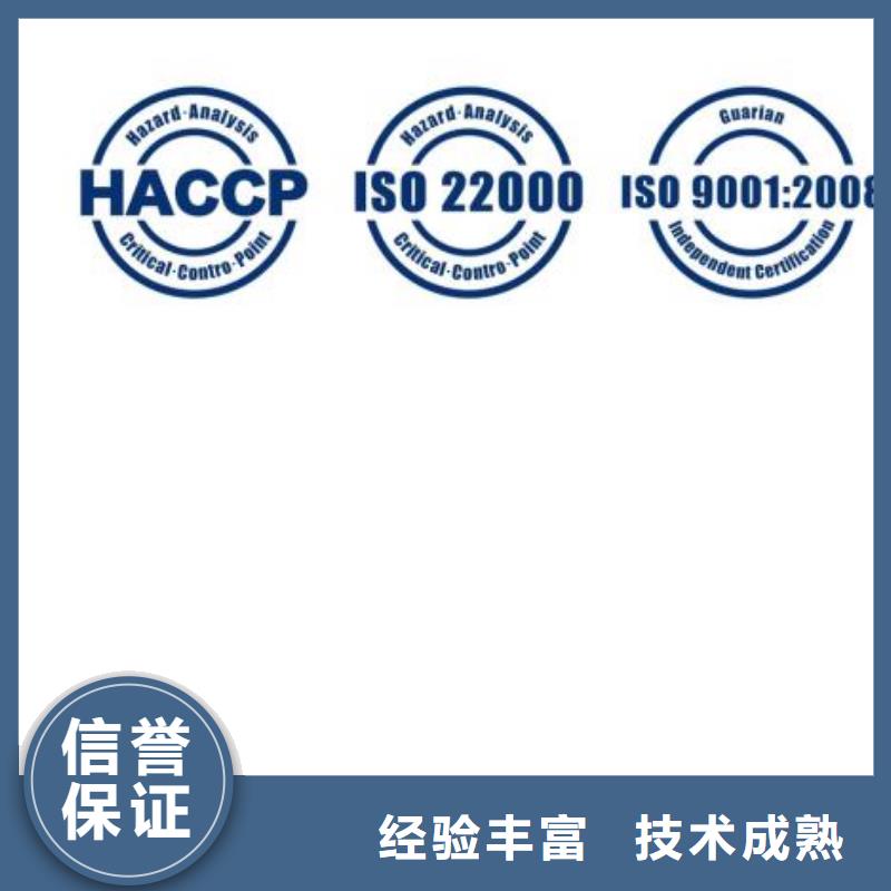 HACCP认证【ISO9001\ISO9000\ISO14001认证】讲究信誉-博慧达企业管理咨询(烟台市分公司)