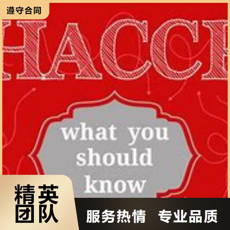 HACCP认证【ISO9001\ISO9000\ISO14001认证】讲究信誉-博慧达企业管理咨询(烟台市分公司)