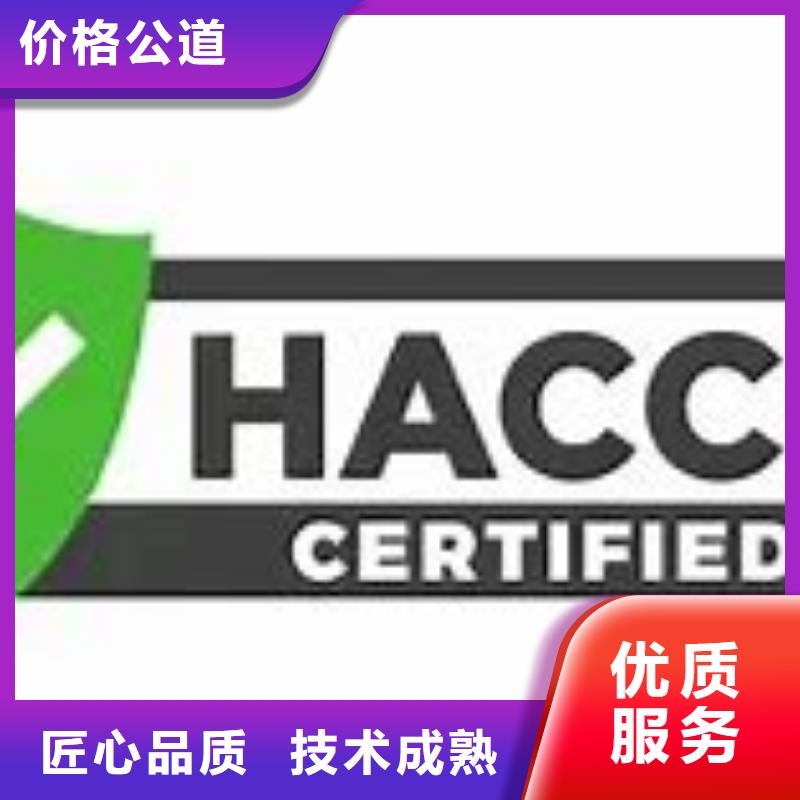 HACCP认证-ISO13485认证品质优