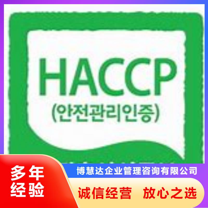 HACCP认证,FSC认证服务周到