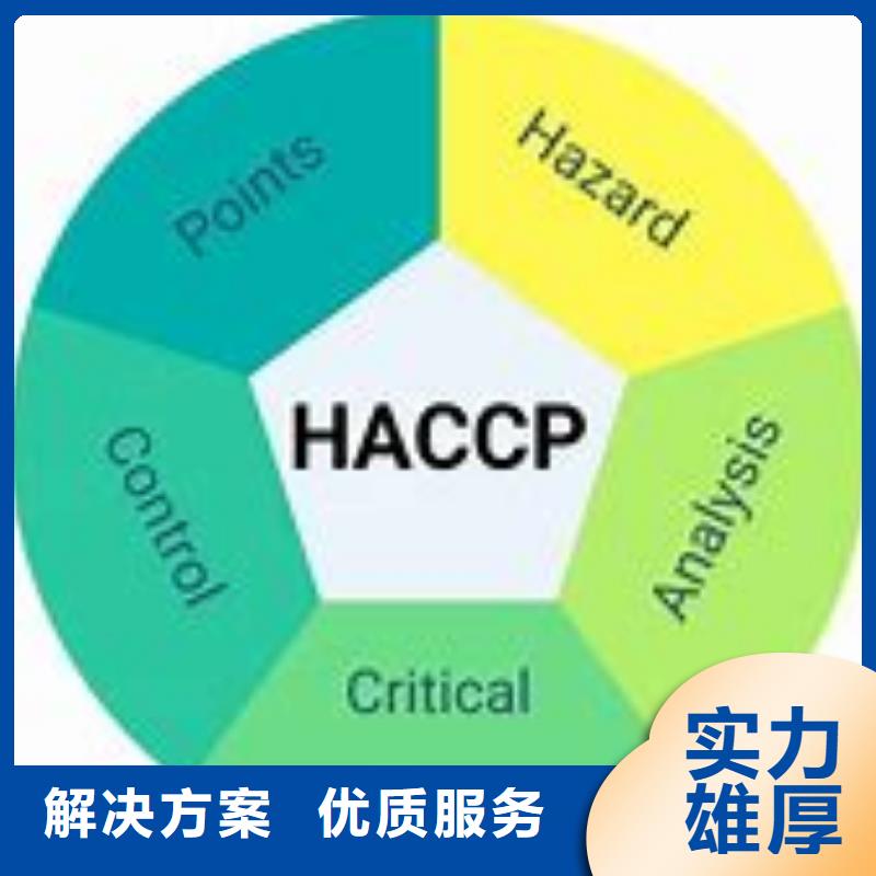 HACCP认证,FSC认证服务周到