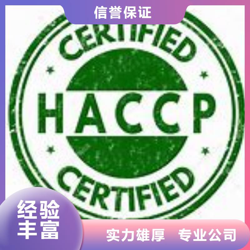 HACCP认证_【ISO10012认证】品质优|海东|果洛|海南|黄南|西宁|海北|海西39065.com