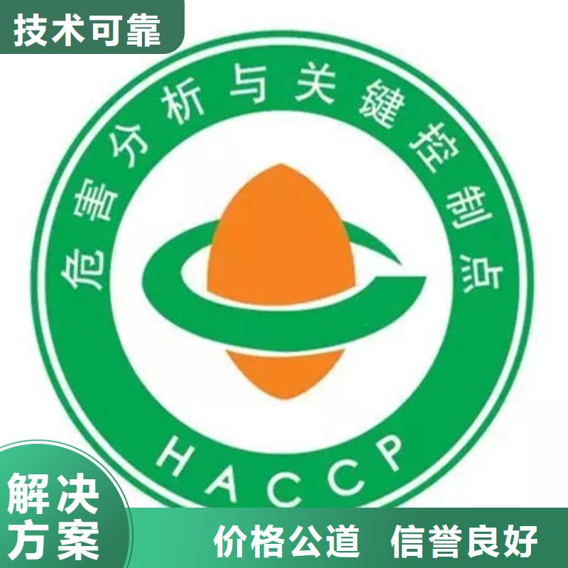 HACCP认证ISO10012认证信誉保证