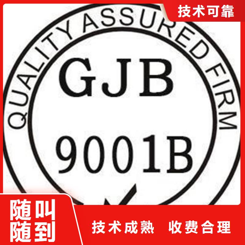 【GJB9001C认证】,ISO14000\ESD防静电认证方便快捷|永年|曲周|邢台|衡水|唐山|石家庄|保定|承德|秦皇岛供应商