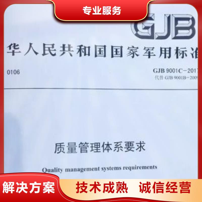 GJB9001C认证ISO9001\ISO9000\ISO14001认证品质卓越