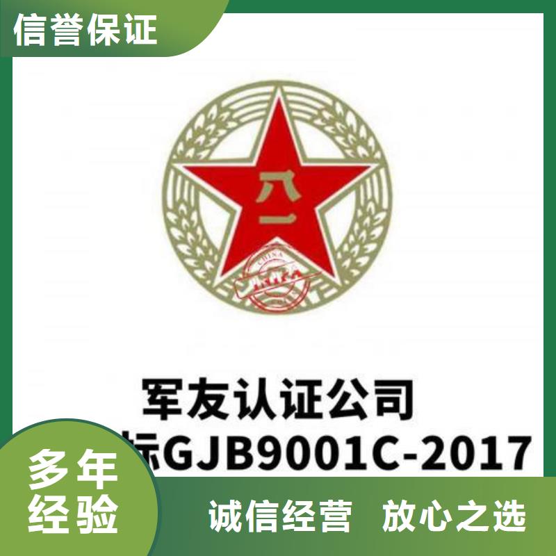 【GJB9001C认证】-HACCP认证服务周到