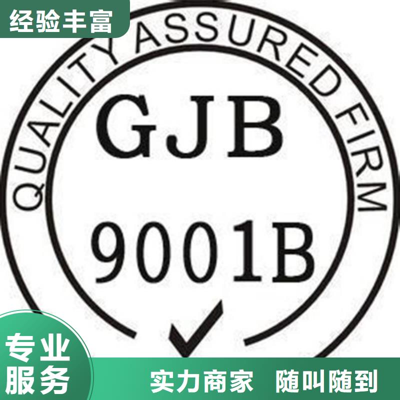 GJB9001C认证讲究信誉