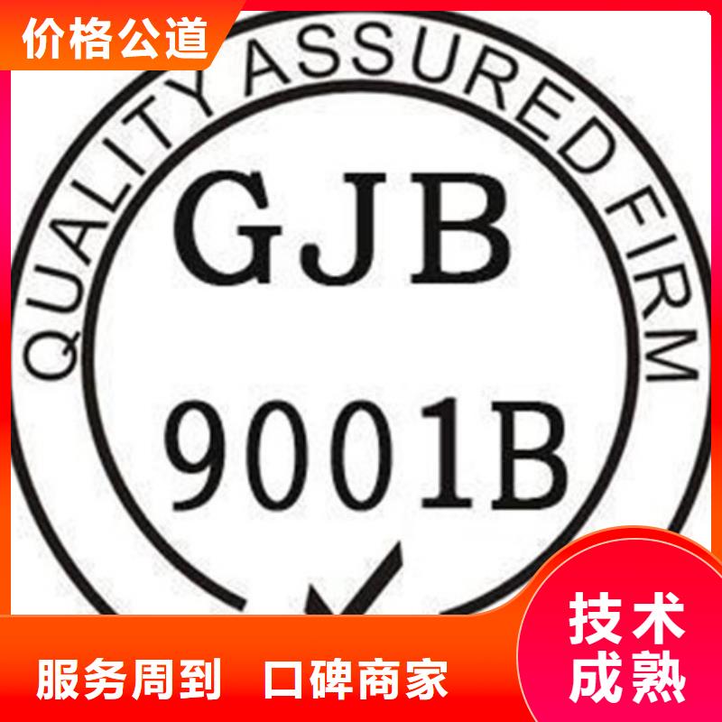 GJB9001C认证HACCP认证公司