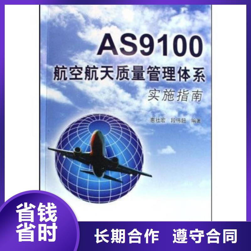 博慧达AS9100认证【AS9100认证】-知识产权认证/GB29490实力商家