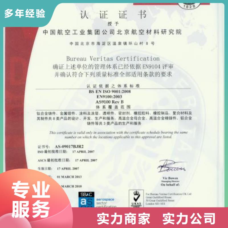 AS9100认证GJB9001C认证高品质