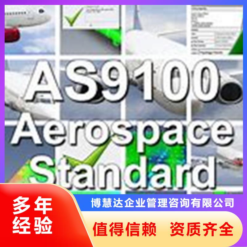 AS9100认证ISO14000\ESD防静电认证多年行业经验