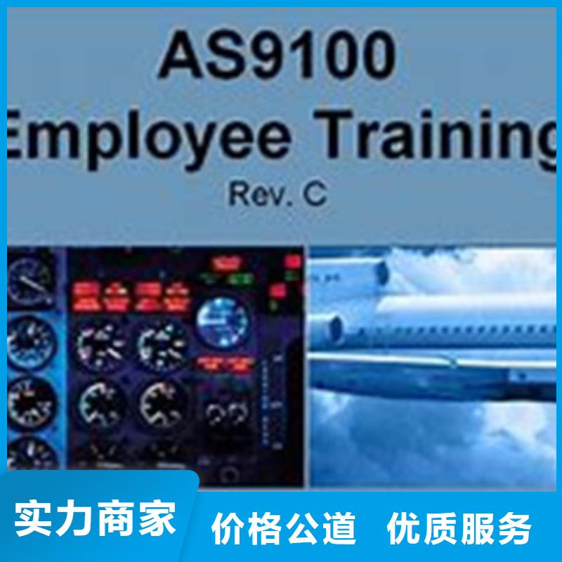 博慧达AS9100认证【AS9100认证】-知识产权认证/GB29490实力商家