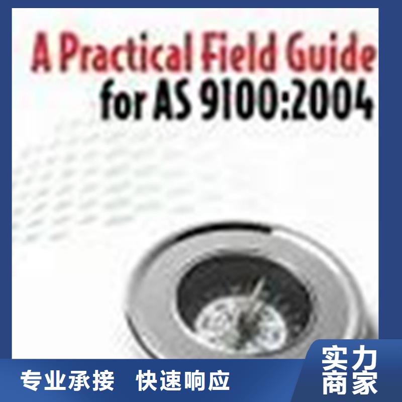 宁波品质 AS9100认证实力雄厚