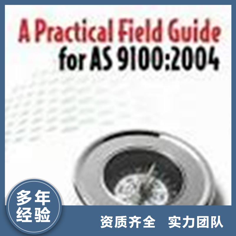 【宁波】周边 AS9100认证实力雄厚