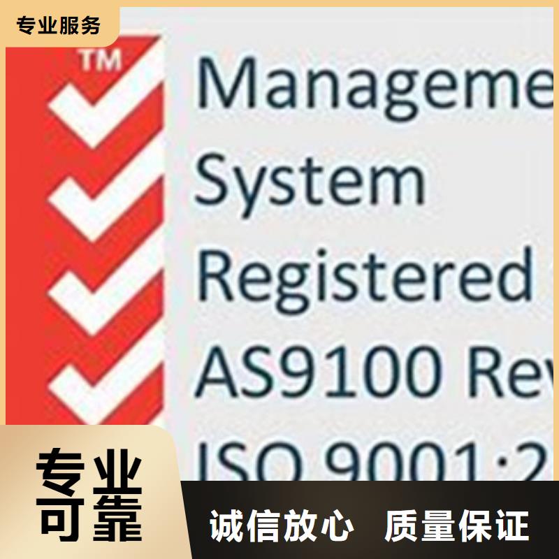 【AS9100认证】,ISO14000\ESD防静电认证高品质本地厂家