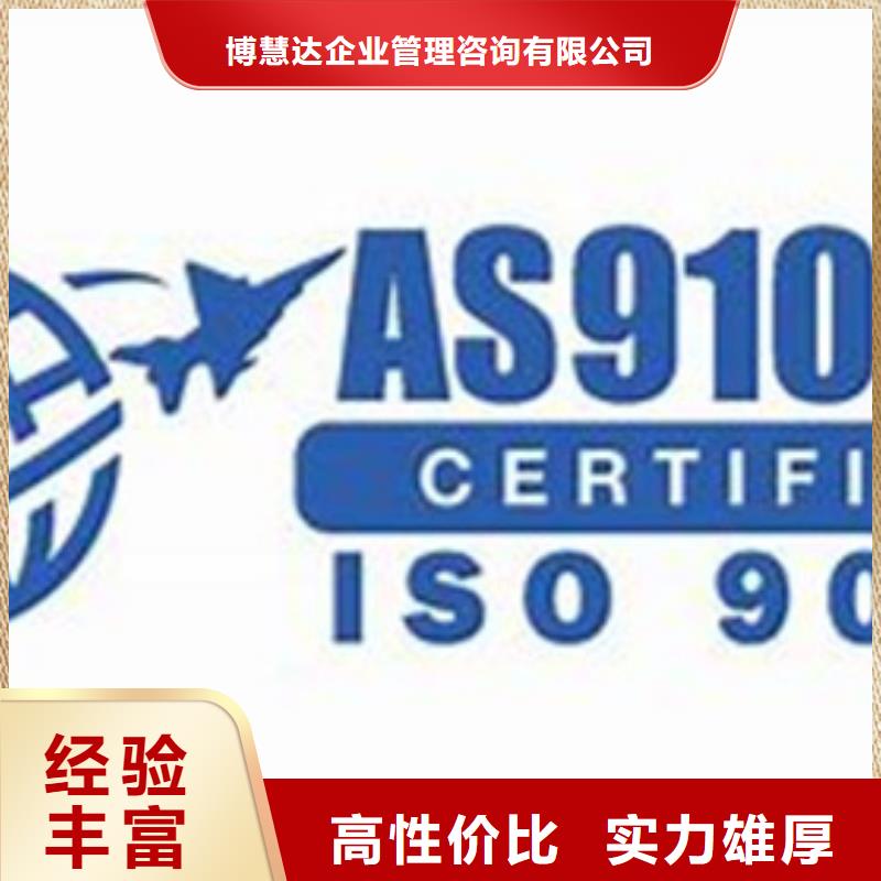 宁波品质 AS9100认证实力雄厚