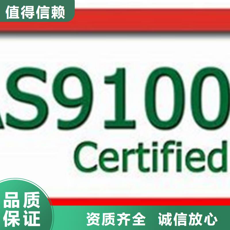 AS9100认证FSC认证欢迎合作