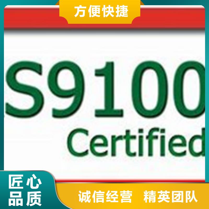 AS9100认证【GJB9001C认证】高品质