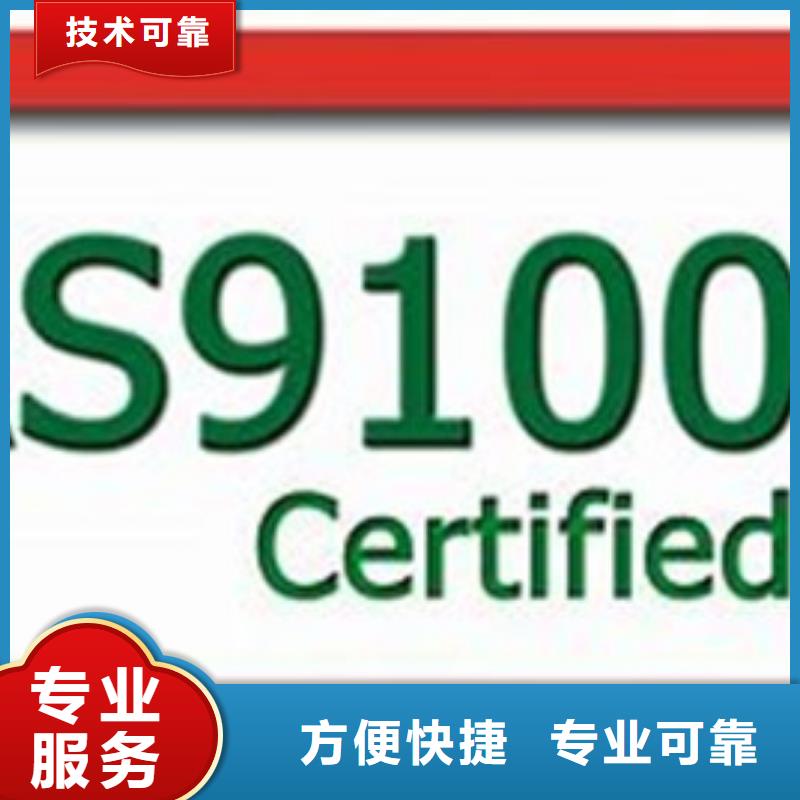 AS9100认证ISO14000\ESD防静电认证专业