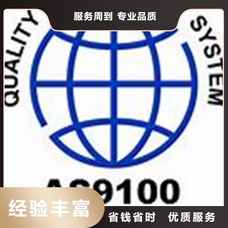 AS9100认证ISO13485认证专业可靠
