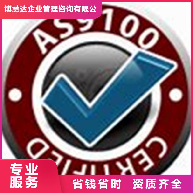AS9100认证ISO14000\ESD防静电认证专业